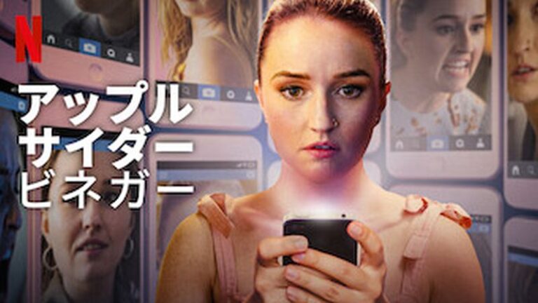 『アップルサイダービネガー』の主人公がスマホを手にている