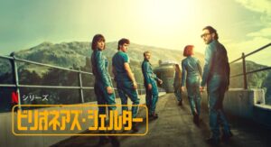 『ビリオネア・シェルター』の切り抜き