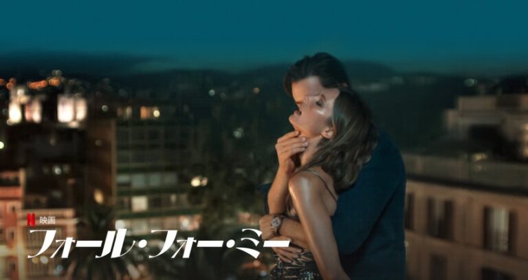 『フォール・フォー・ミー』の切り抜き