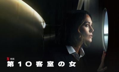 『第10号室の女』の切り抜き