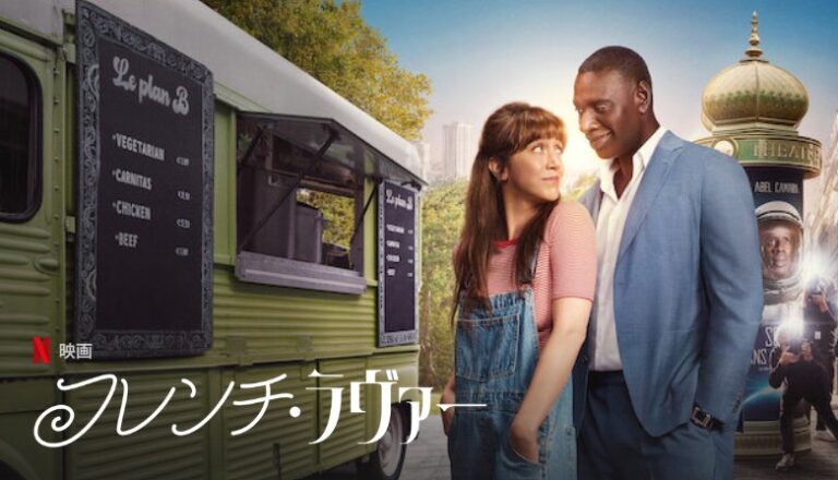 『フレンチ・ラヴァー』の切り抜き